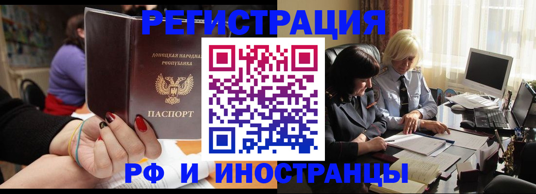 временная регистрация в Партизанске