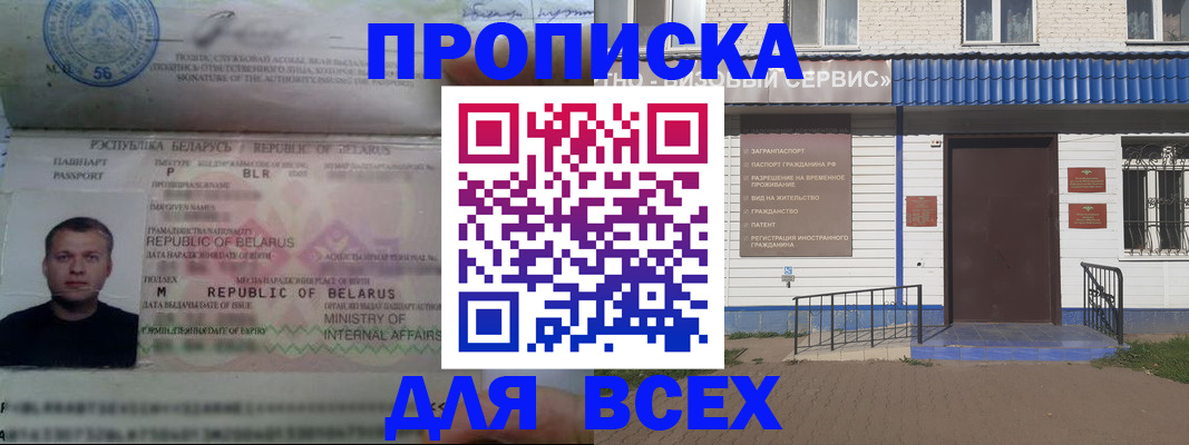 временная прописка в Партизанске