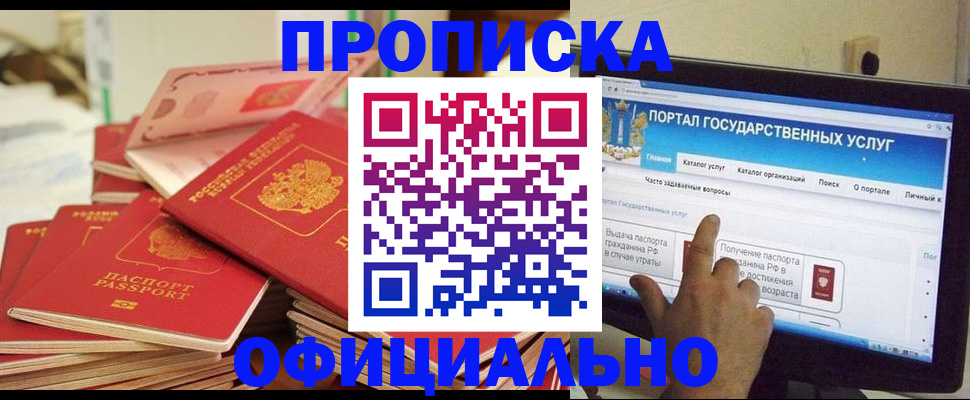 прописка для работы в Партизанске