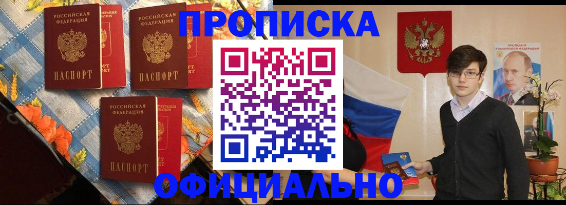 прописка для работы в Партизанске