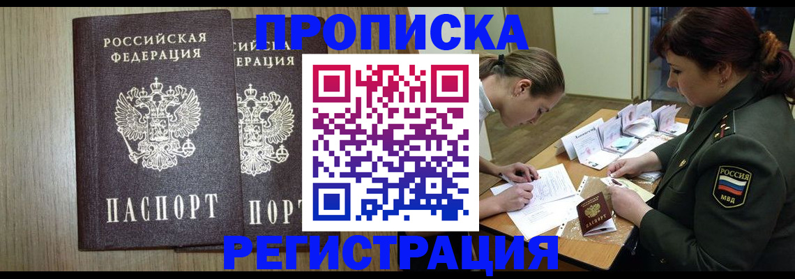 прописка регистрация в Партизанске