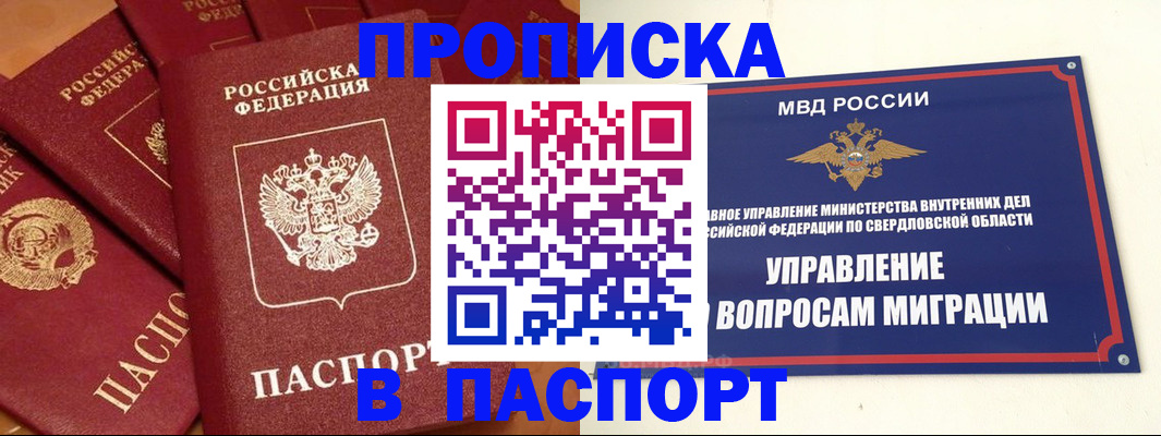 купить прописку в Партизанске