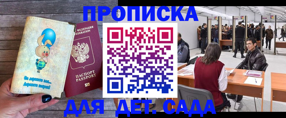 прописка регистрация в Партизанске