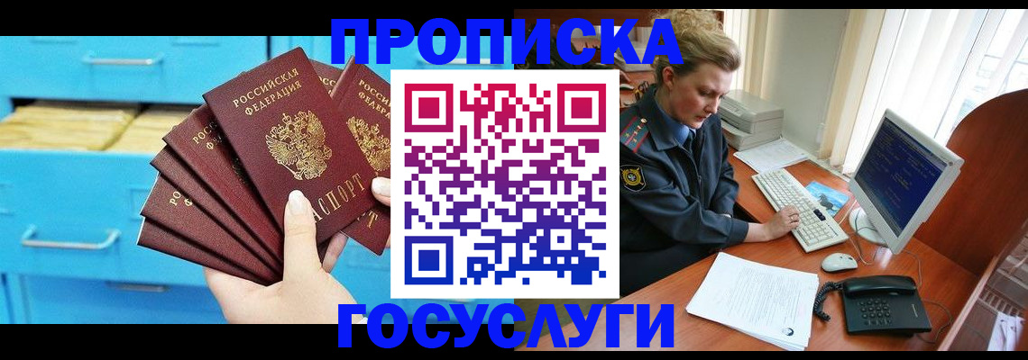 прописка для школы в Партизанске